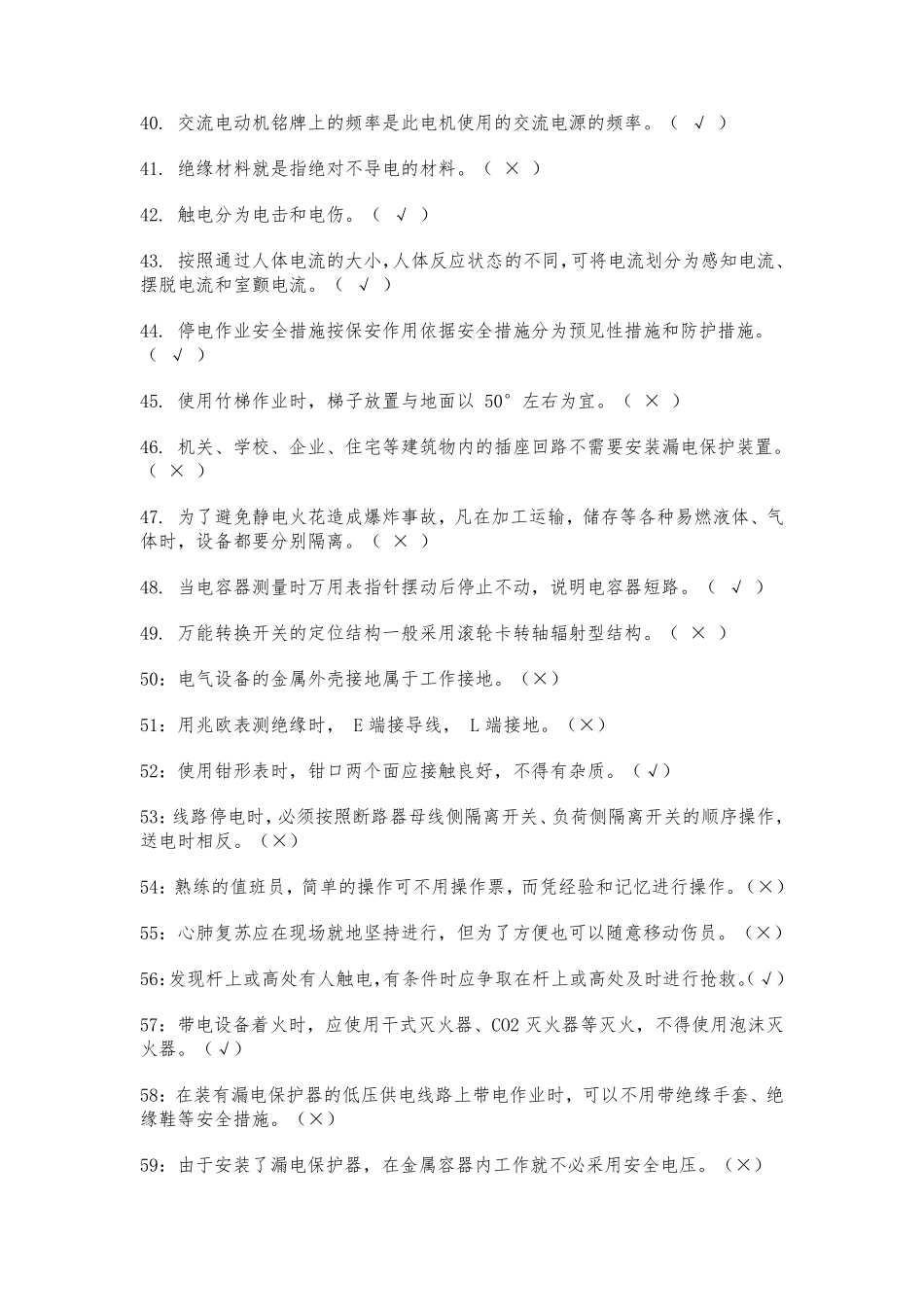 2021年电工考试试题大全_第3页