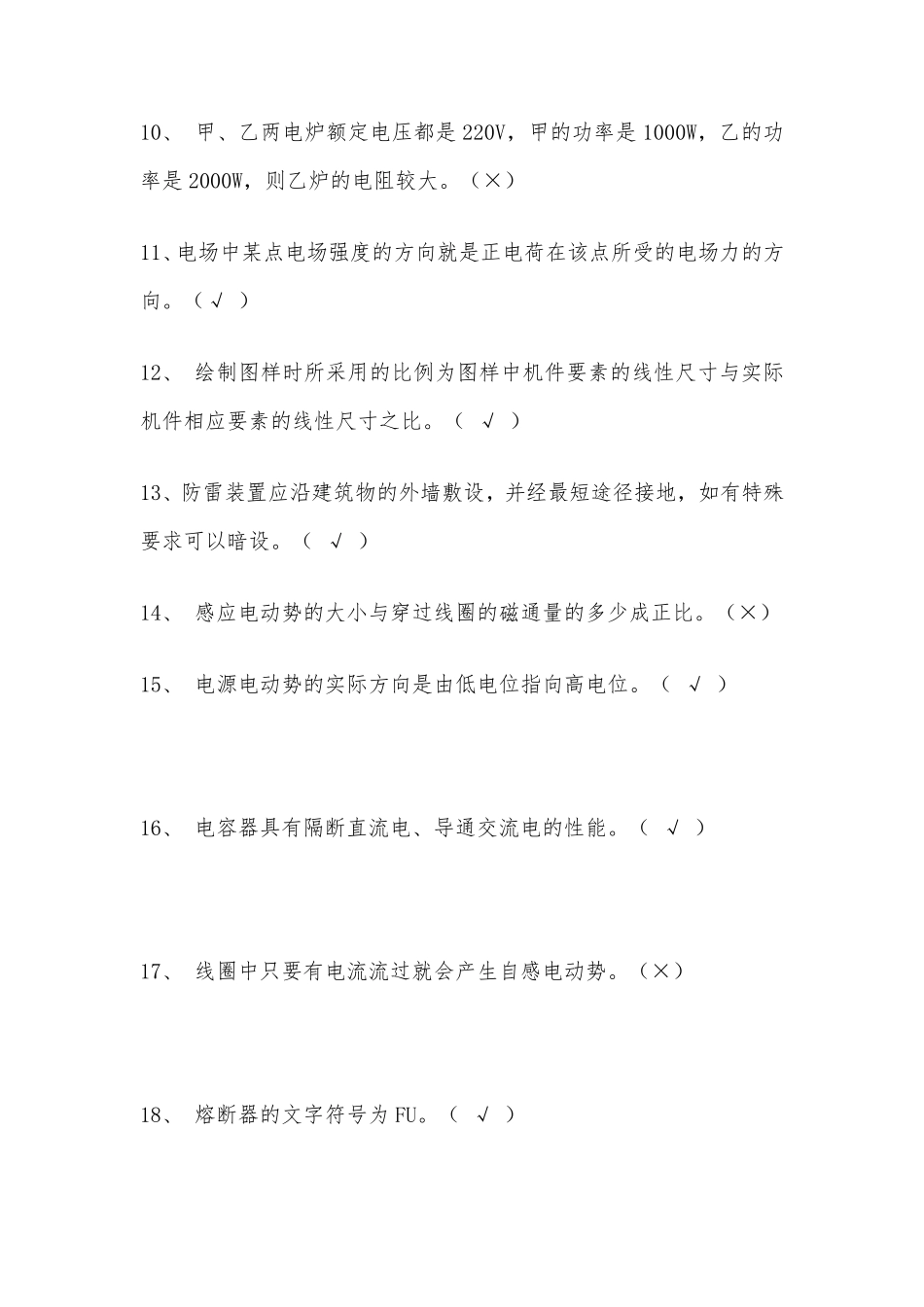 2021年电工证考试试题库(300道附答案)_第2页