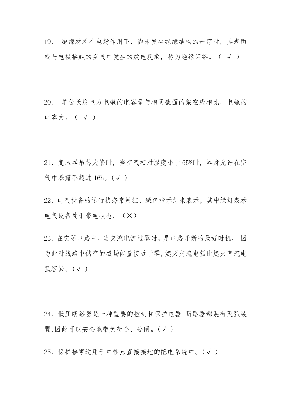 2021年电工证考试试题库(300道附答案)_第3页