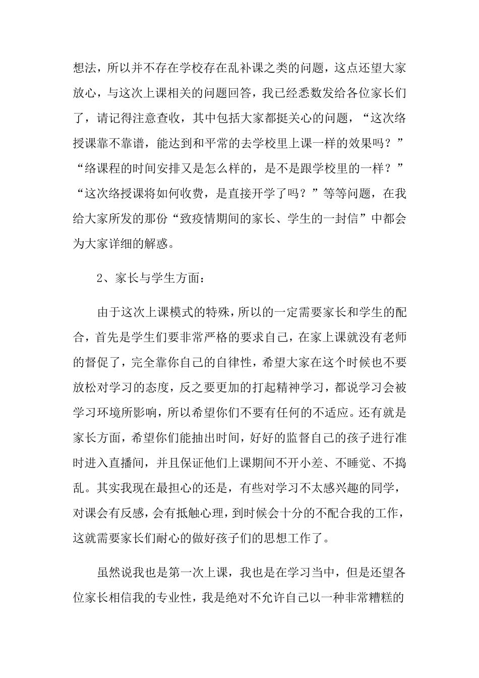 2021年疫情期间家长会发言稿范文(通用3篇)_第2页