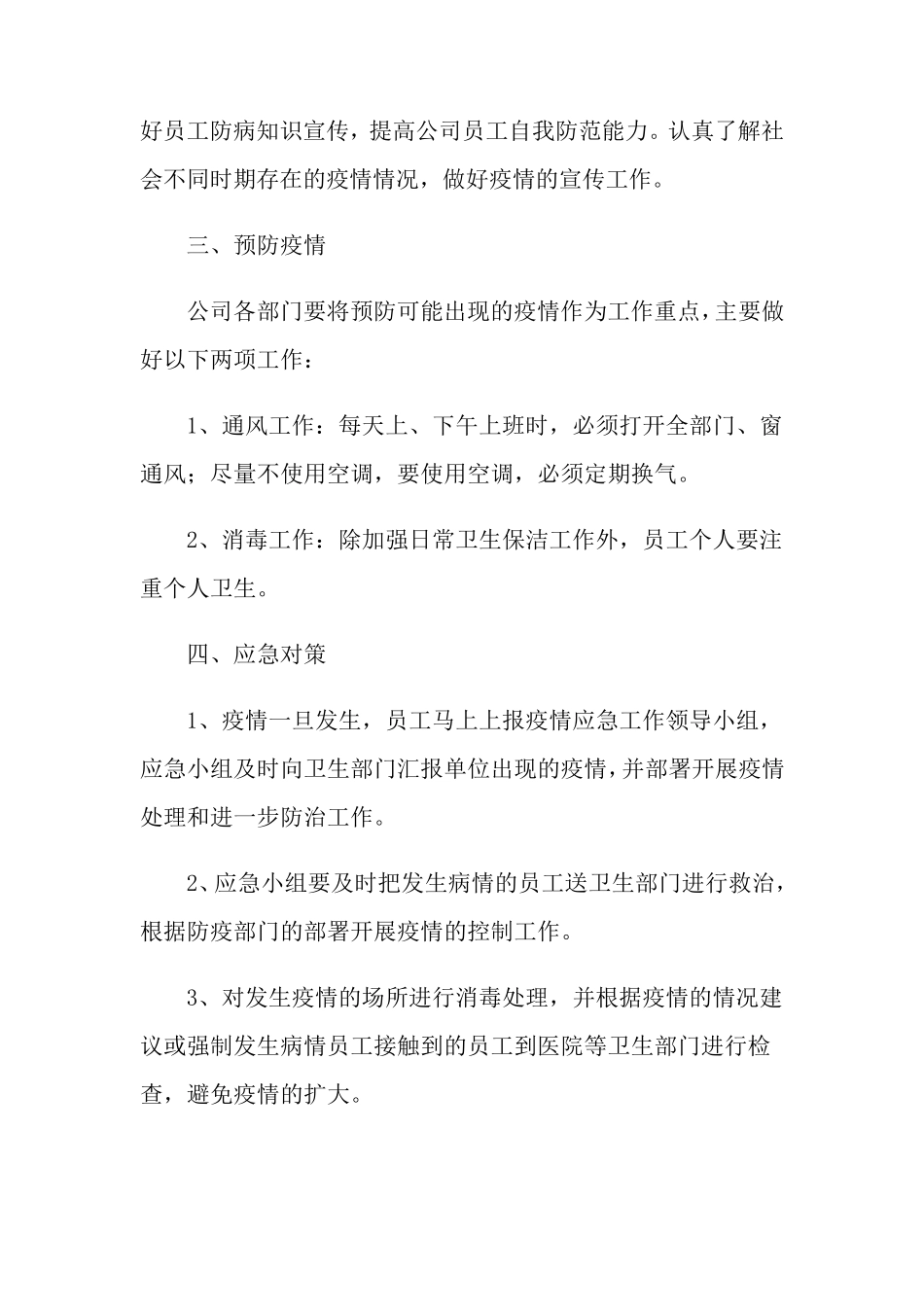 2021年疫情防控应急预案范文_第3页