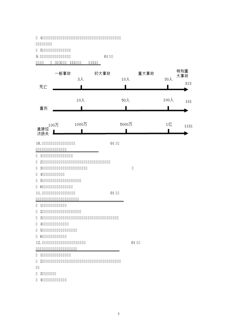 2021年监理工程师《建设工程目标控制(土建)》记忆口诀汇总_第3页