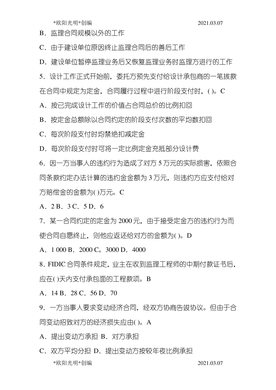 2021年监理员考试题库_第2页