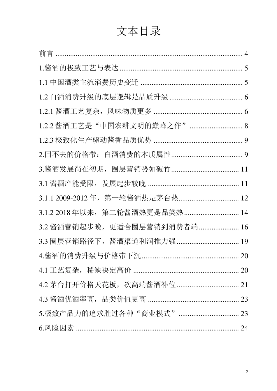 2021年白酒行业分析报告_第2页