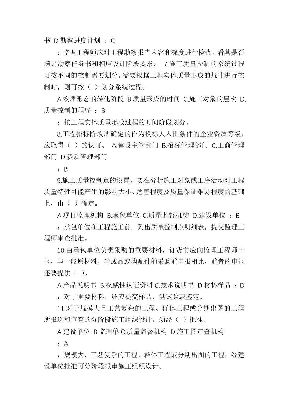 2021年监理工程师三控真题及答案_第2页