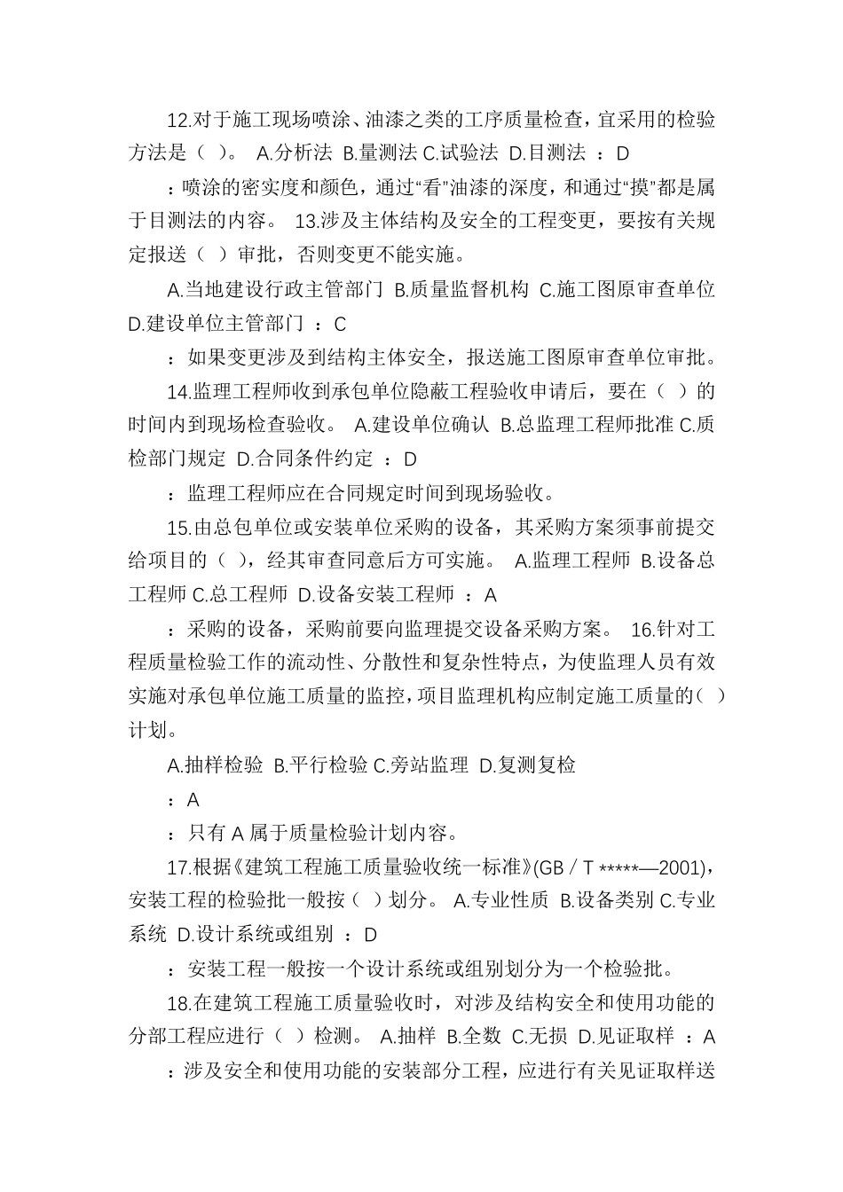 2021年监理工程师三控真题及答案_第3页