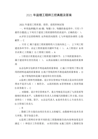2021年监理工程师三控真题及答案