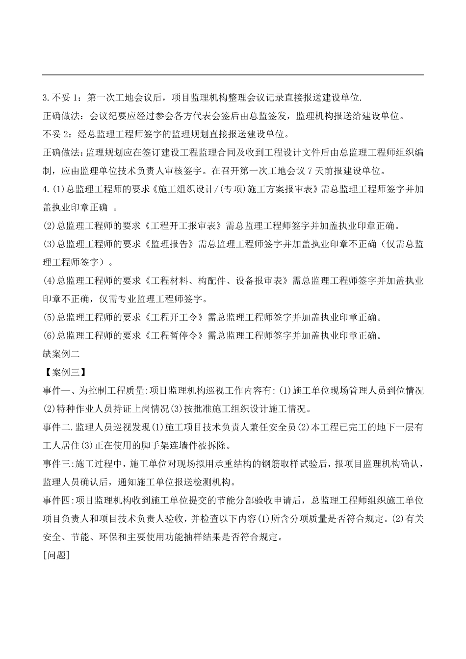 2021年监理工程师《案例分析土建》真题及答案解析_第2页