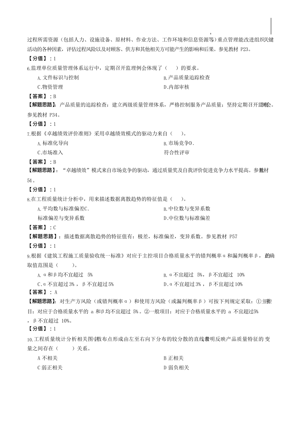 2021年监理工程师土建《三控》真题及答案_第3页