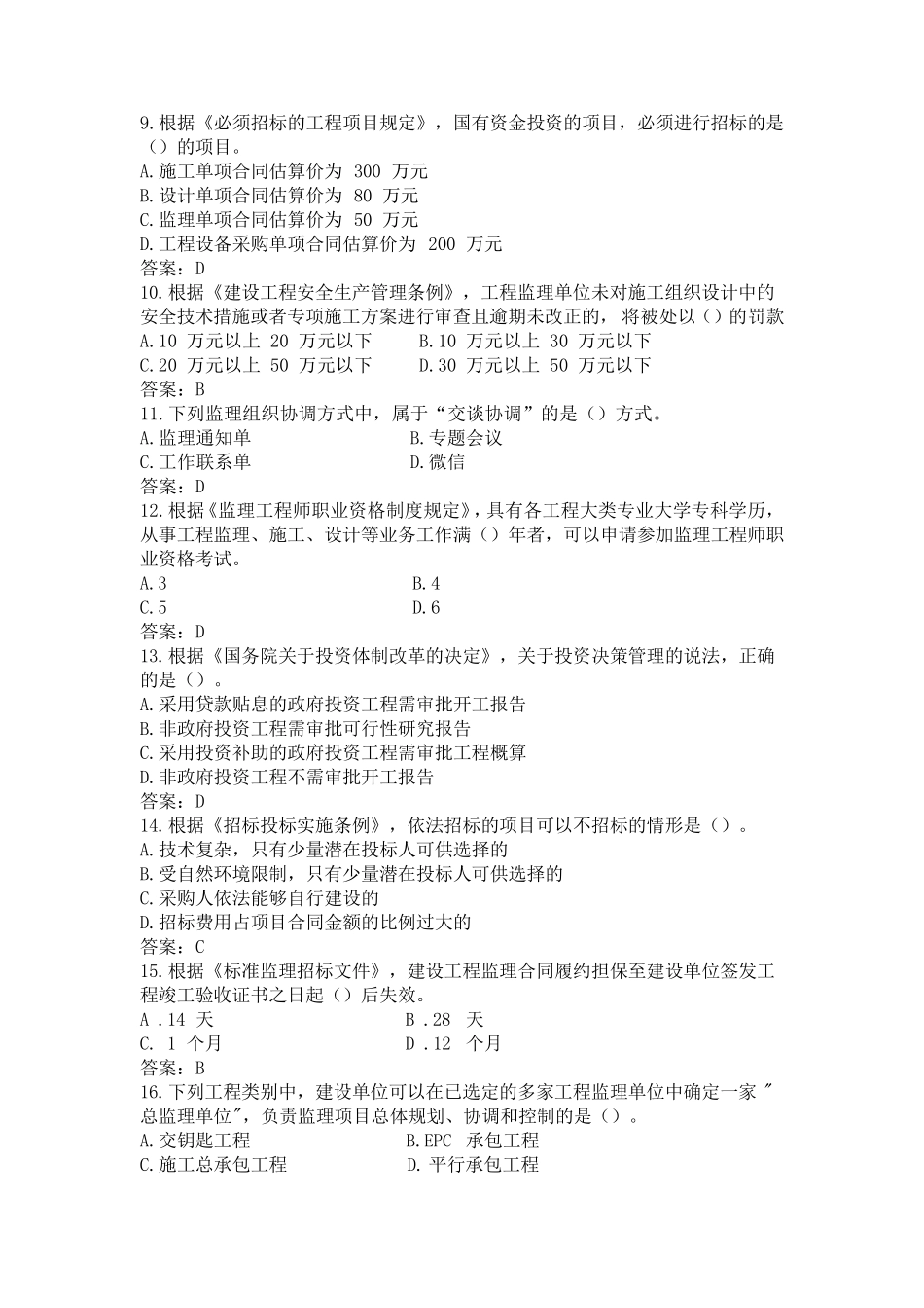 2021年监理工程师概论考试真题及答案_第2页