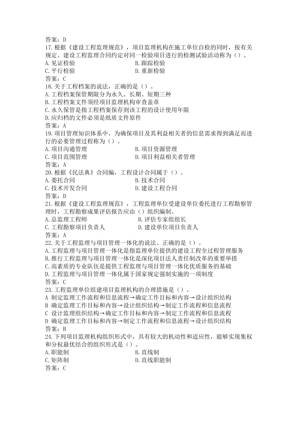 2021年监理工程师概论考试真题及答案_第3页