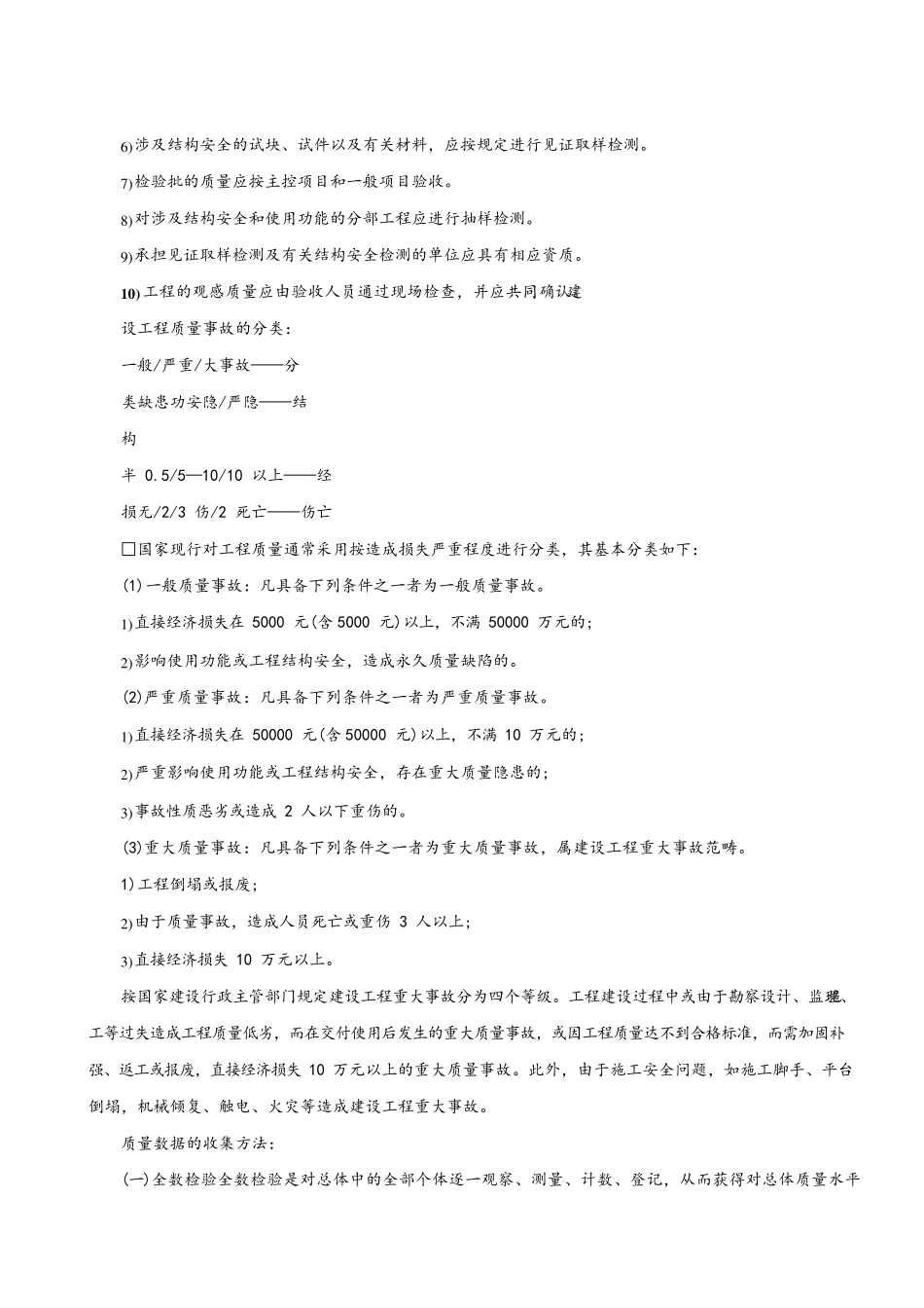 2021年监理工程师考试三控高频考点知识点_第2页