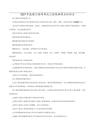 2021年监理工程师考试三控高频考点知识点