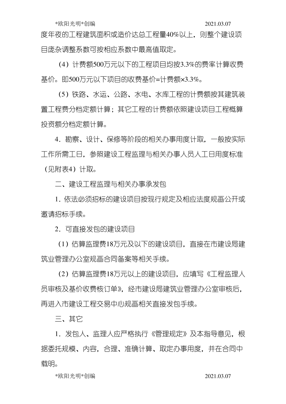2021年监理费标准_第2页