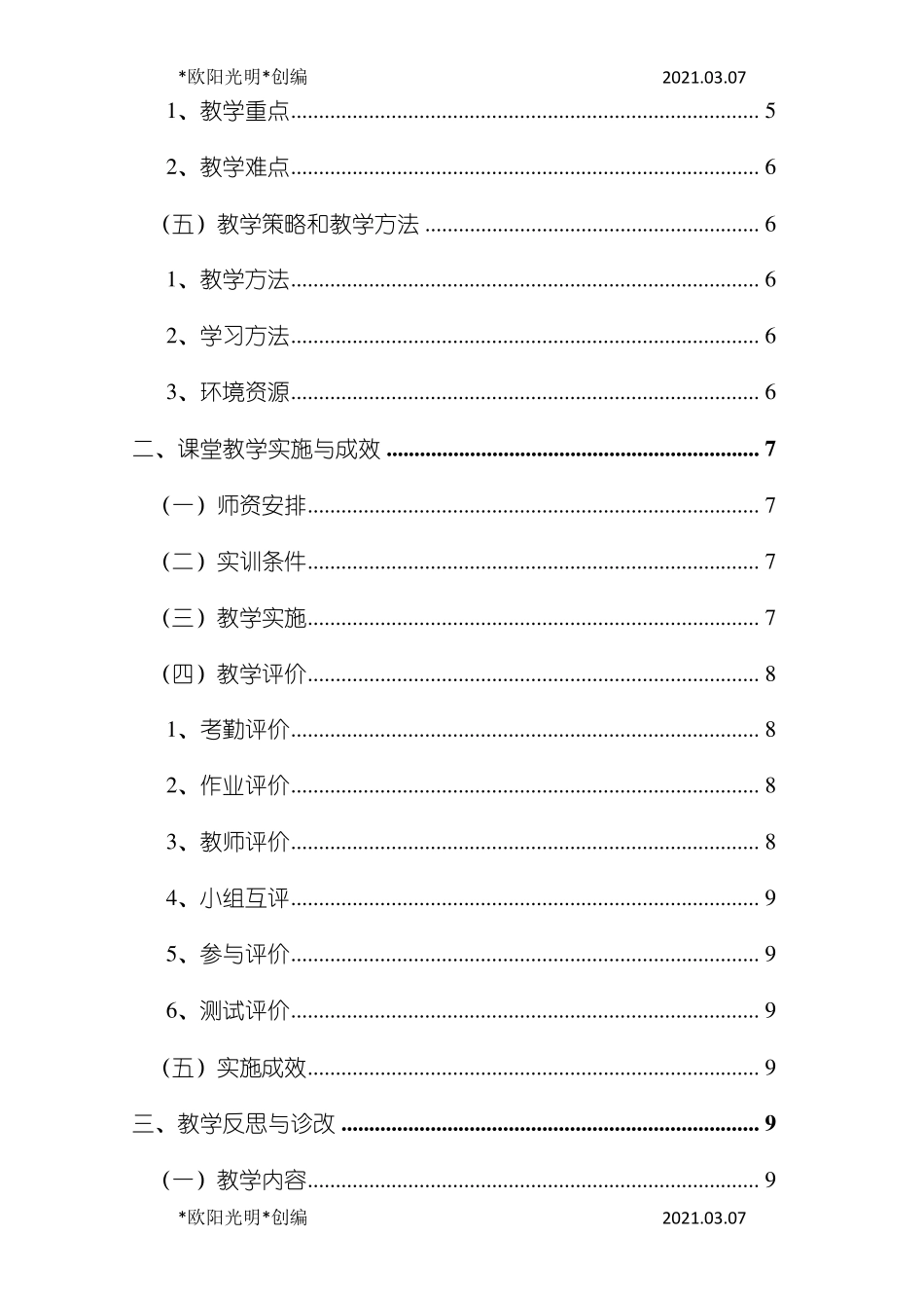 2021年省级教学能力大赛教学实施报告之欧阳学文创编_第2页