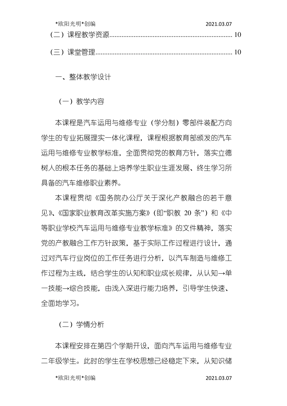 2021年省级教学能力大赛教学实施报告之欧阳学文创编_第3页