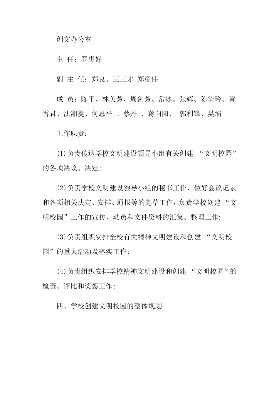 2021年省级文明校园创建工作计划_第3页