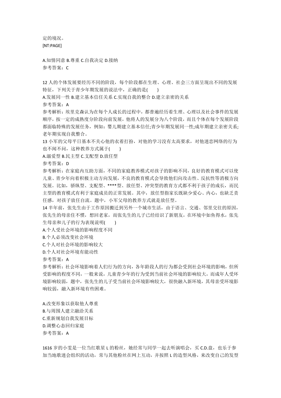 2021年社会工作者考试真题——综合能力(初级)_第3页