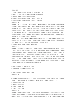 2021年社会工作者考试真题——综合能力(初级)