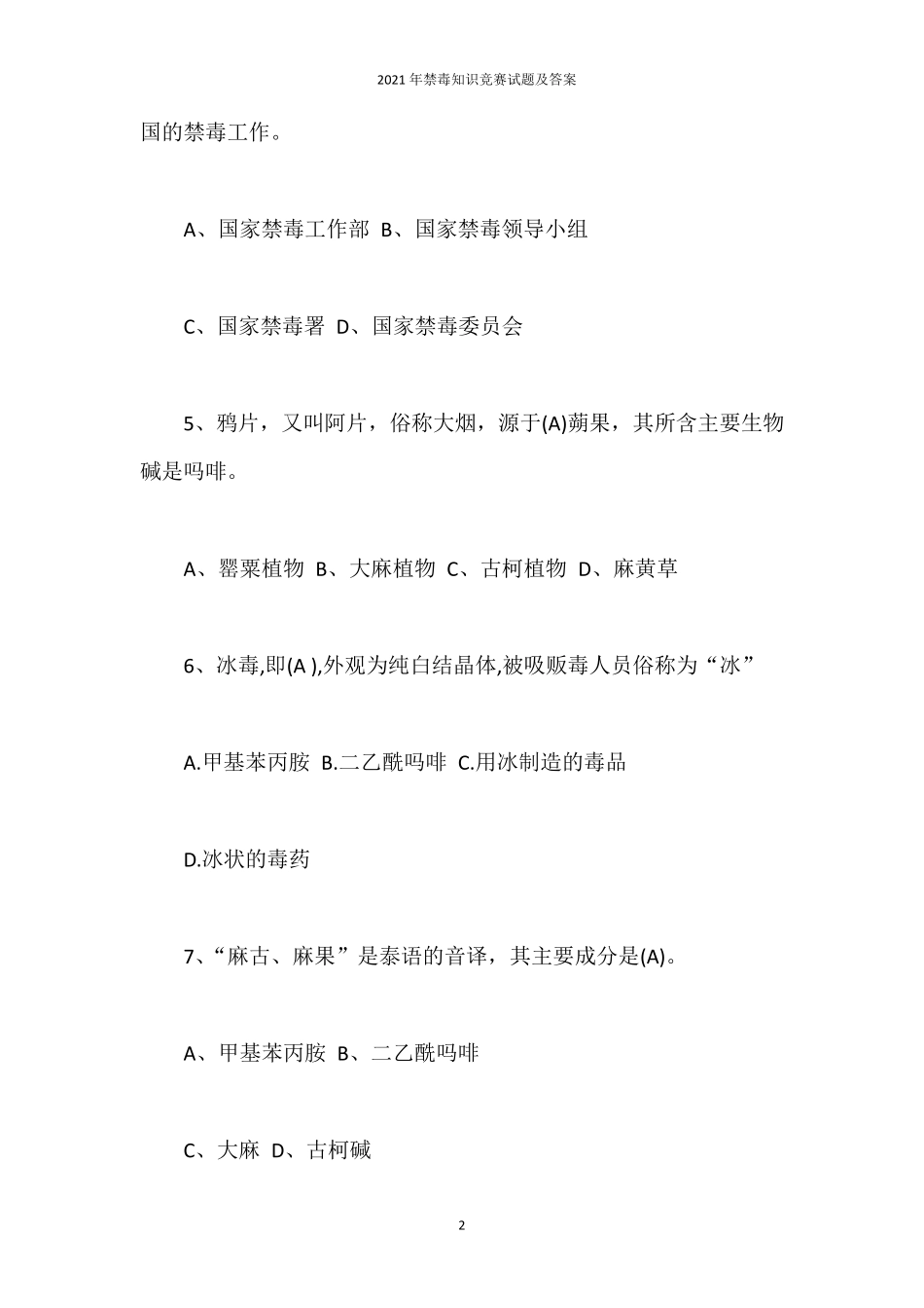 2021年禁毒知识竞赛试题及答案_第2页