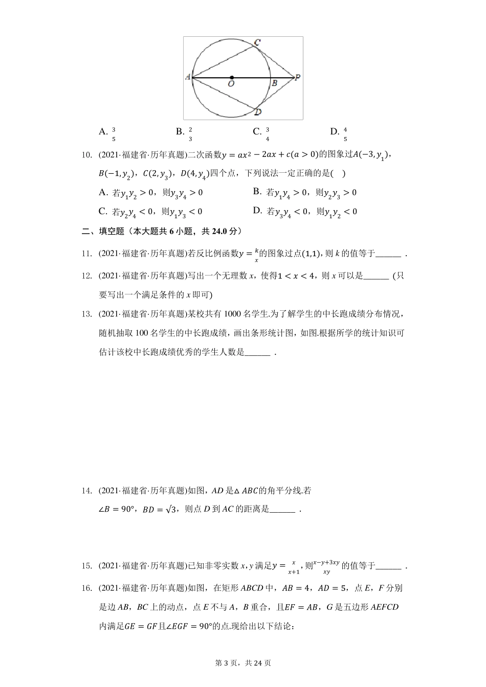 2021年福建省中考数学试卷(附答案详解)_第3页