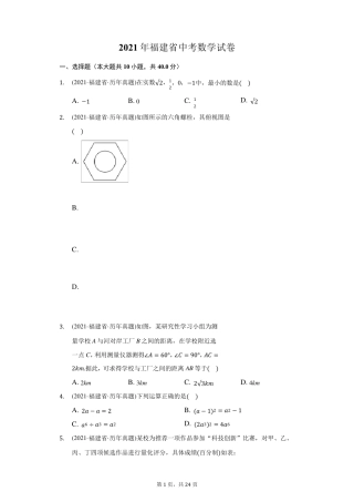 2021年福建省中考数学试卷(附答案详解)