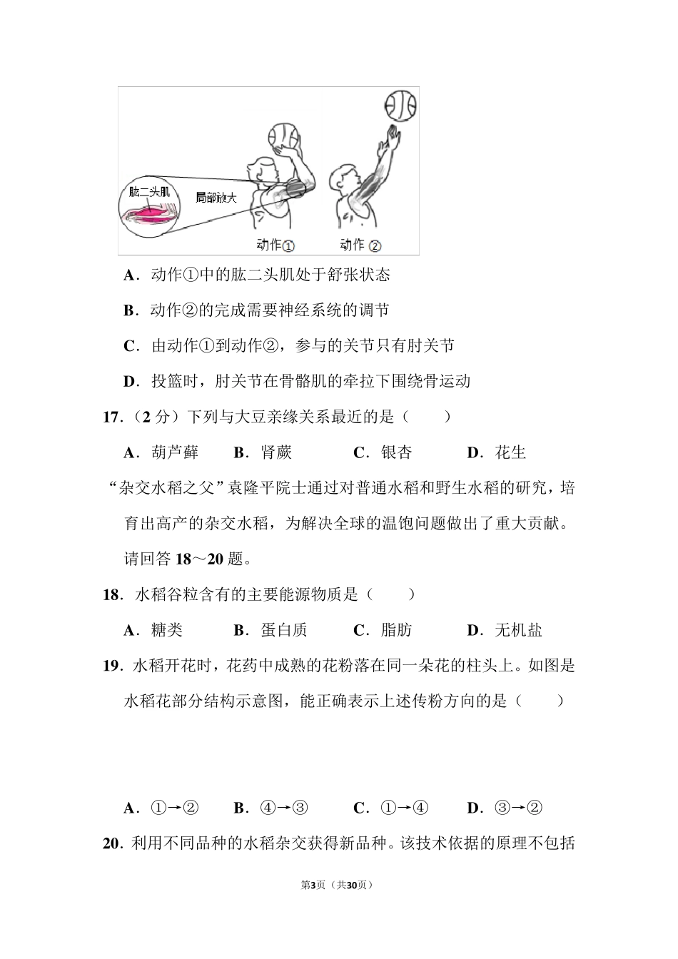 2021年福建省中考生物试卷_第3页