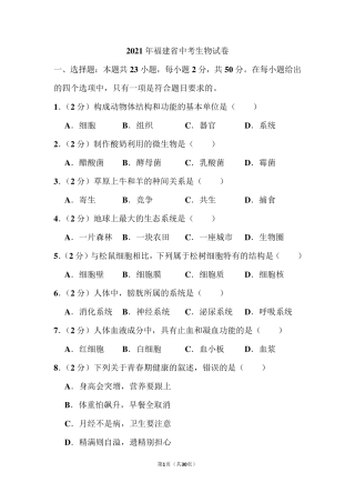 2021年福建省中考生物试卷
