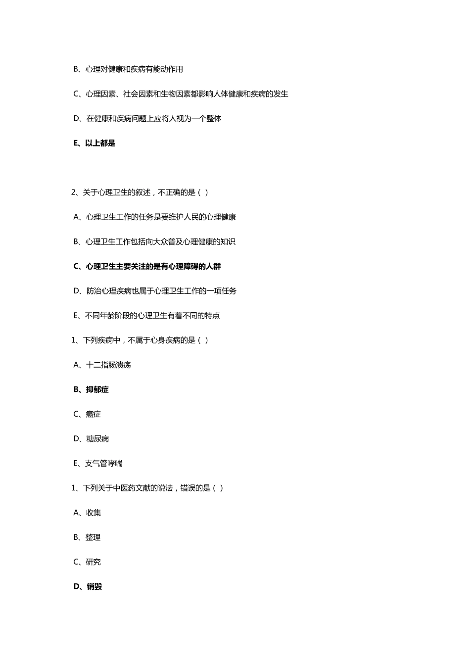 2021年福建省乡村医生规范培训考试答案_第2页