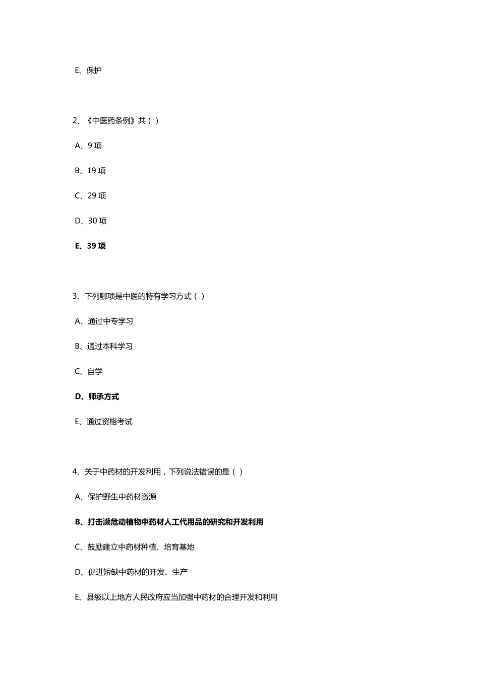2021年福建省乡村医生规范培训考试答案_第3页