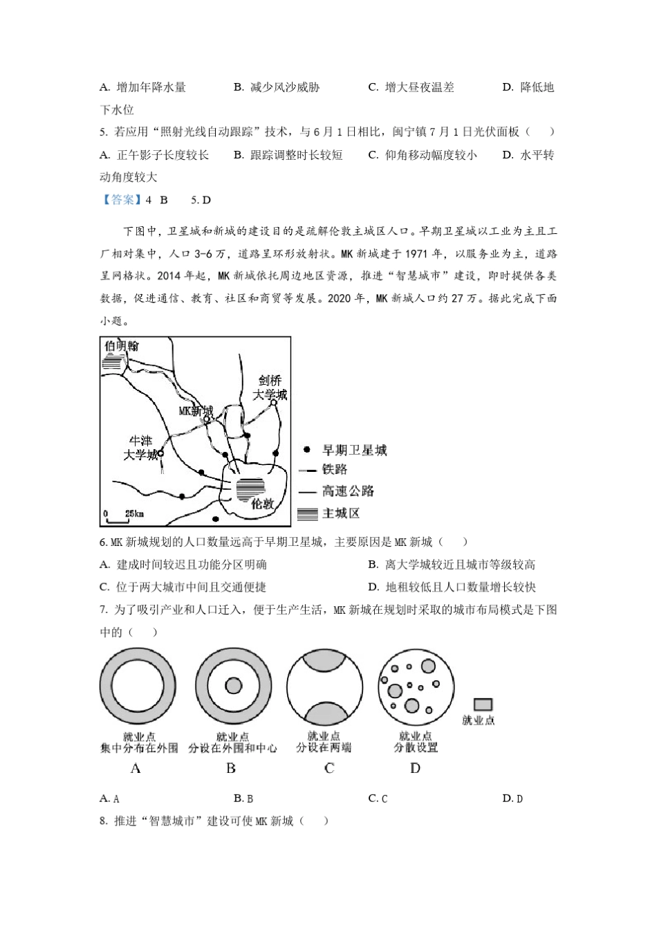 2021年福建高考地理试题及答案_第2页