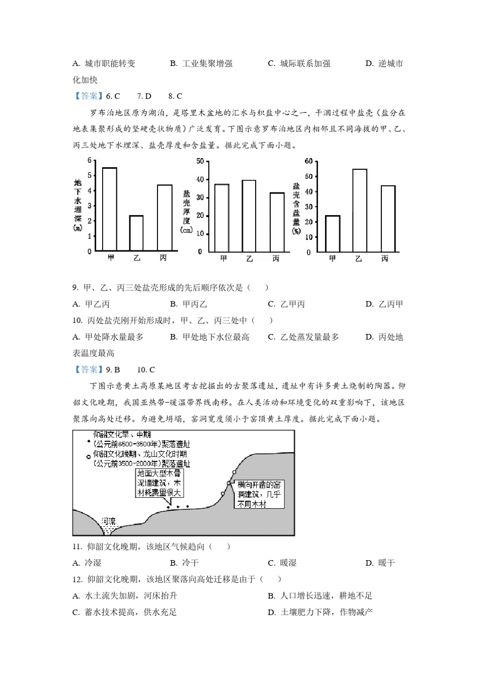 2021年福建高考地理试题及答案_第3页