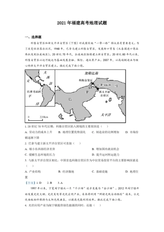 2021年福建高考地理试题及答案