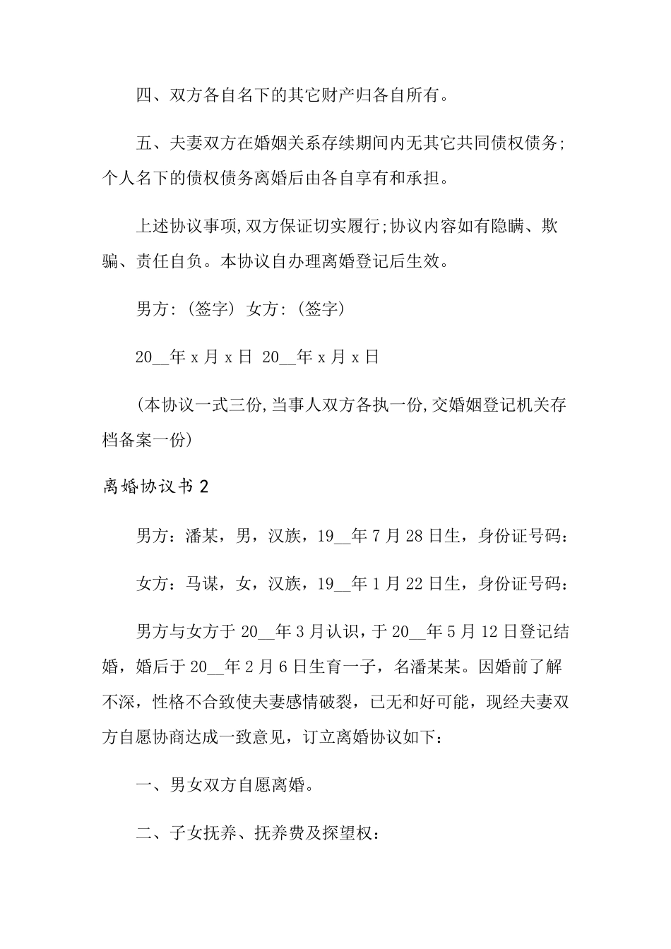 2021年离婚协议书(通用15篇)_第2页