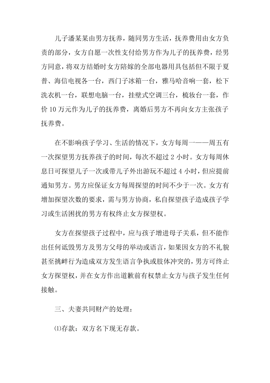 2021年离婚协议书(通用15篇)_第3页