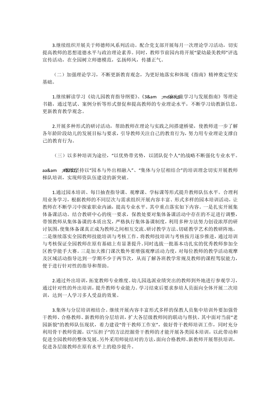 2021年秋季幼儿园保教工作计划_第2页