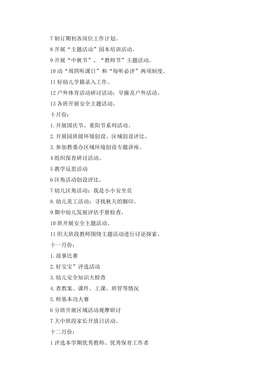 2021年秋季幼儿园园务工作计划_第3页