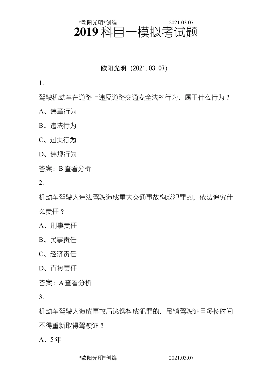 2021年科目一模拟考试题_第1页