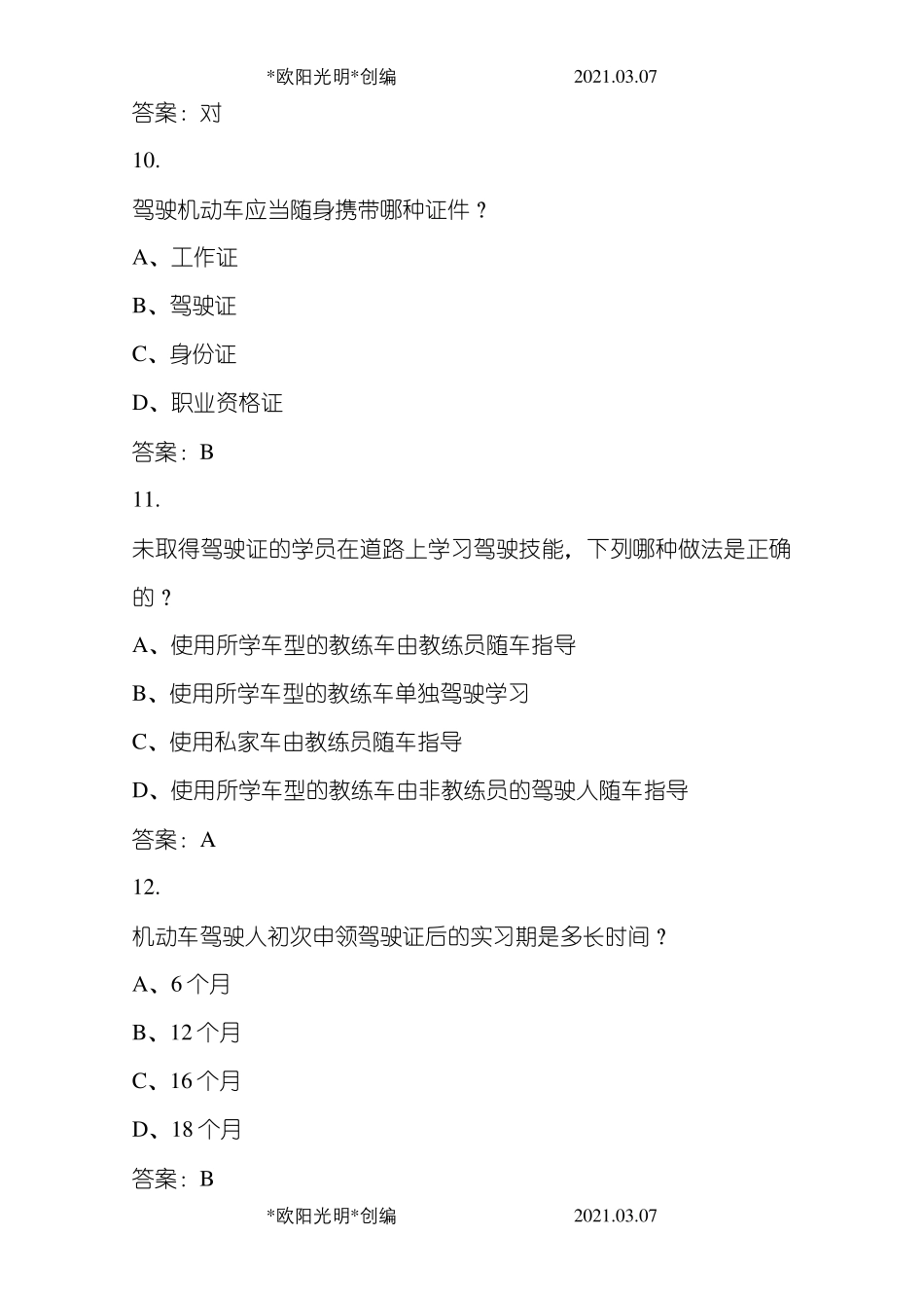 2021年科目一模拟考试题_第3页