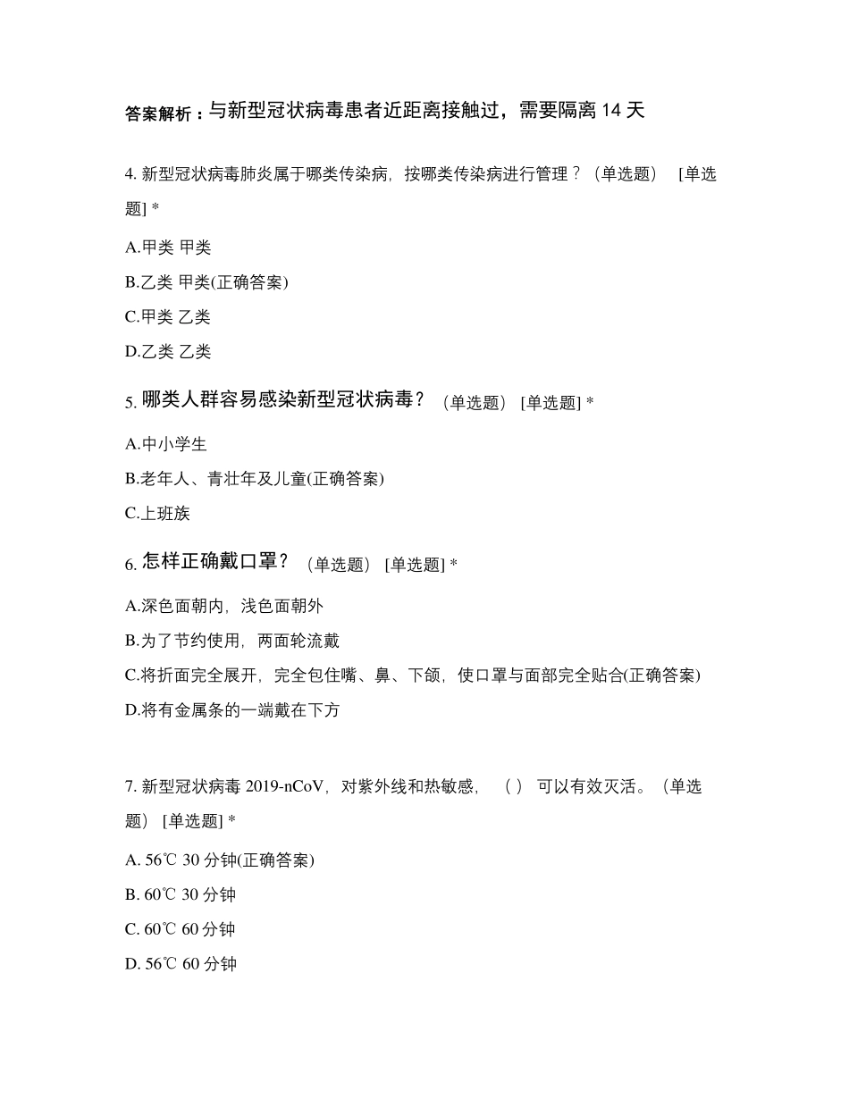 2021年第一季度新冠肺炎测试试题及答案_第2页