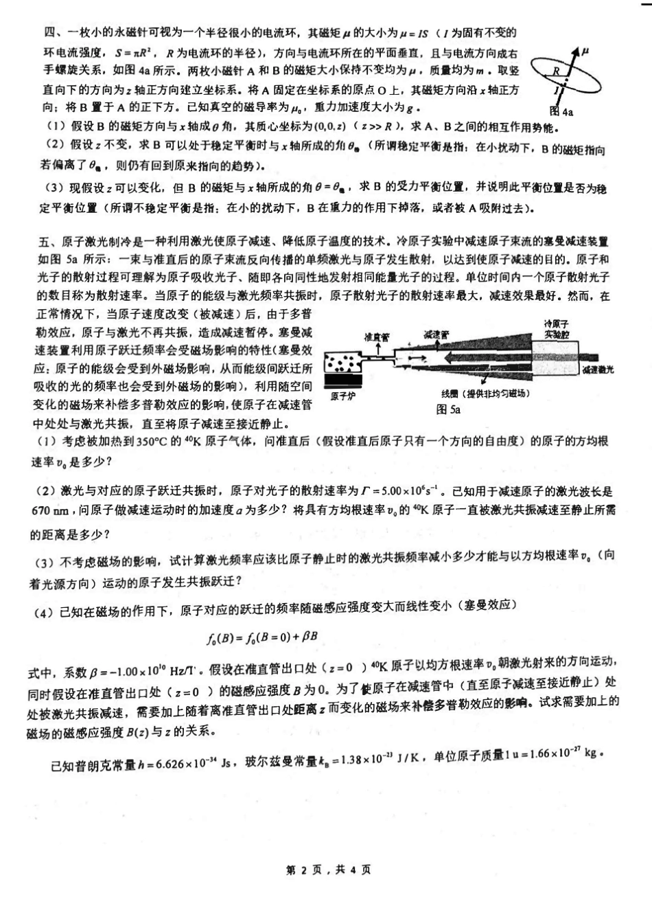 2021年第38届全国中学生物理竞赛复赛试题及答案_第2页