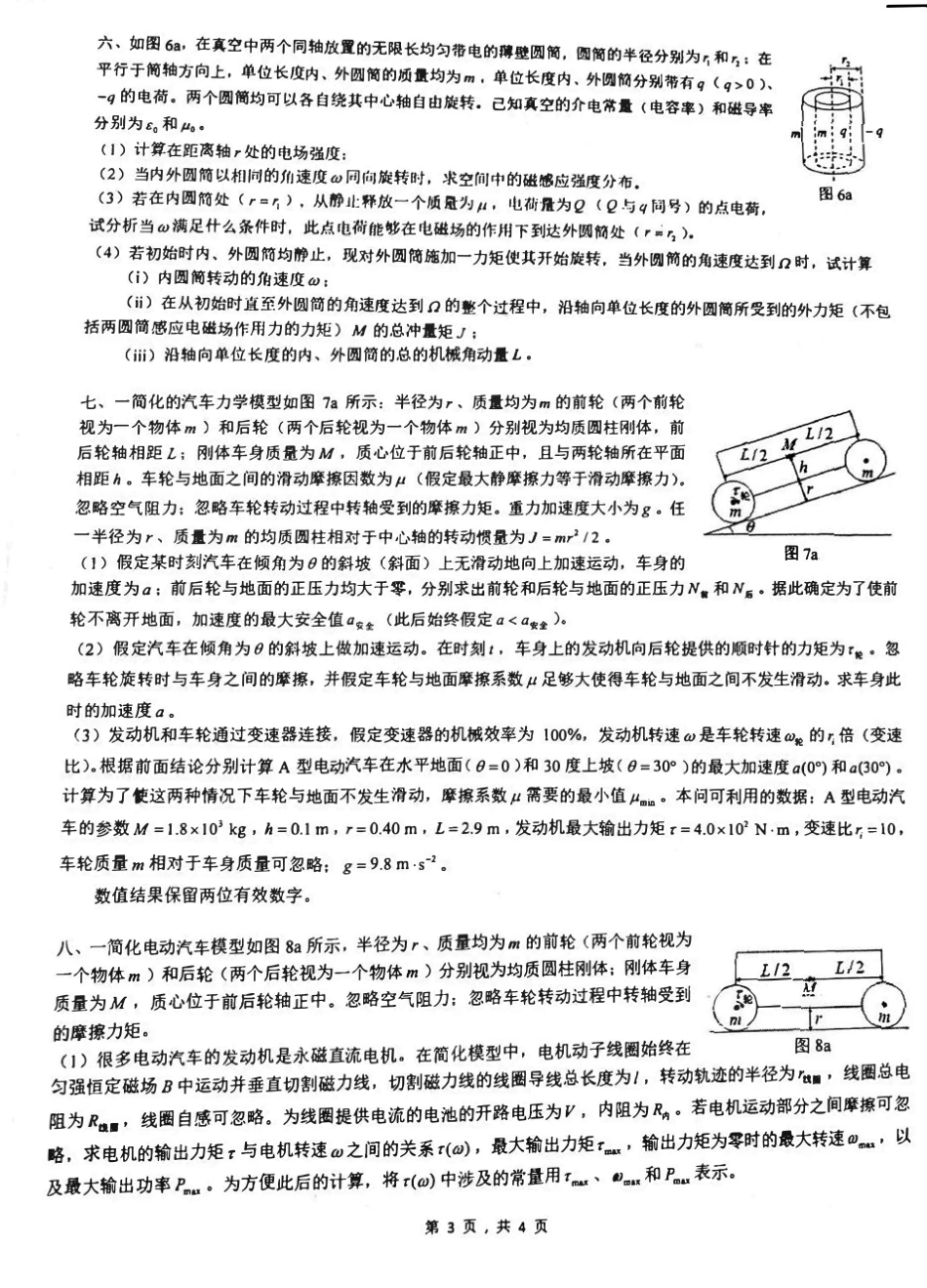 2021年第38届全国中学生物理竞赛复赛试题及答案_第3页