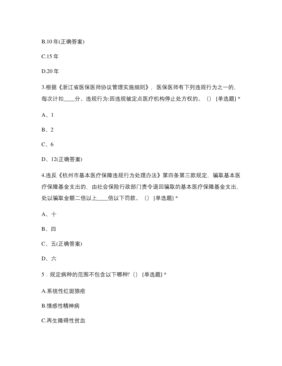 2021年第三季度医保业务考试(医疗机构)_第2页