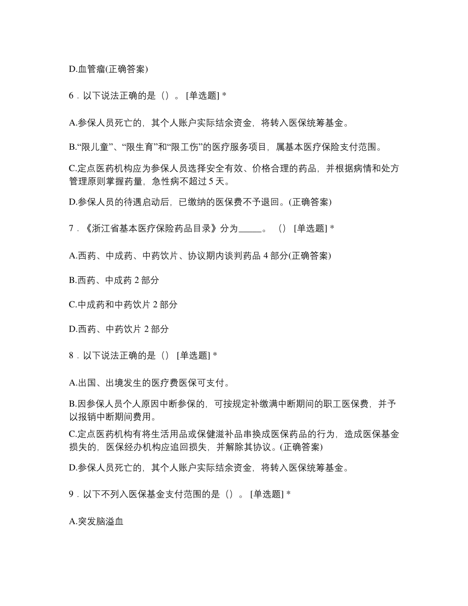 2021年第三季度医保业务考试(医疗机构)_第3页