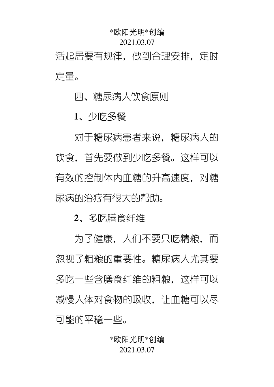 2021年糖尿病饮食指南_第2页