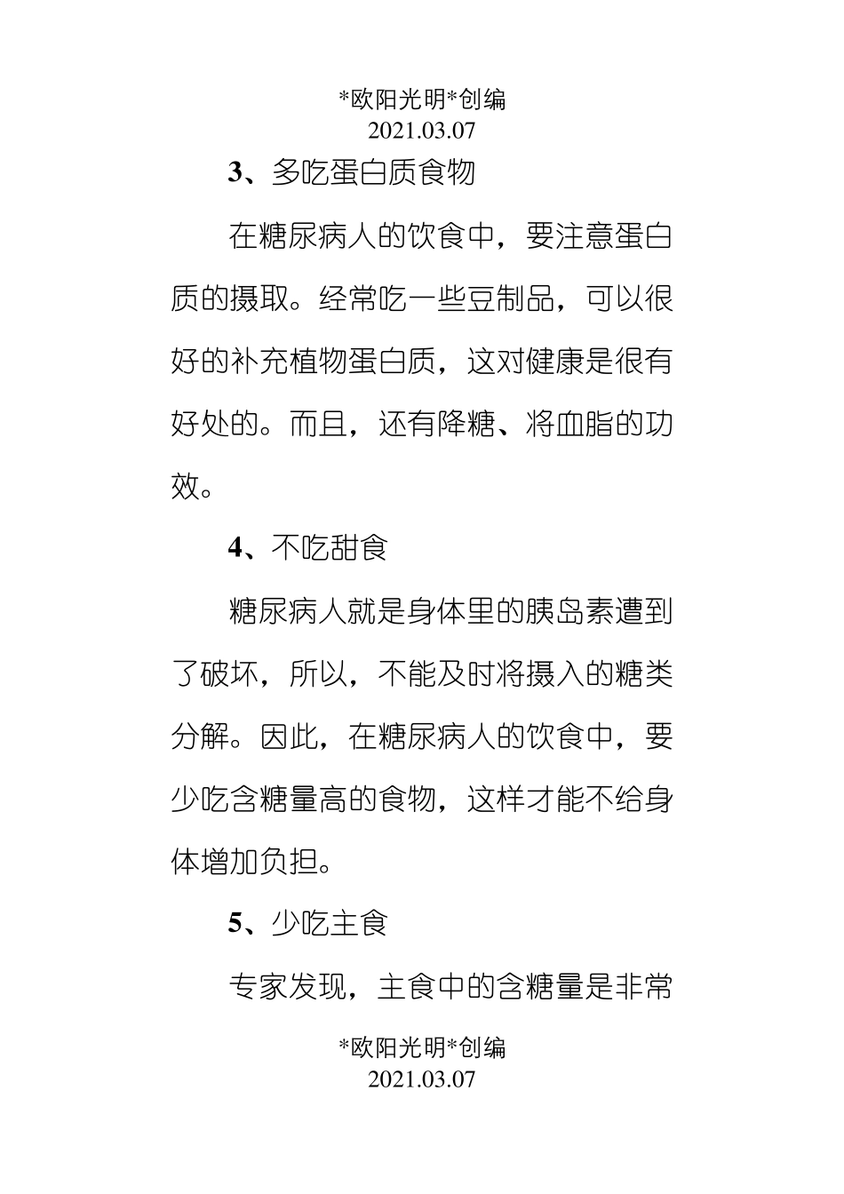 2021年糖尿病饮食指南_第3页