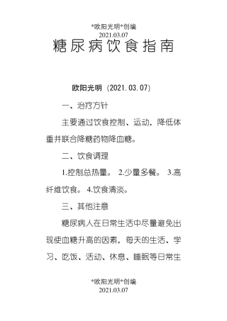 2021年糖尿病饮食指南