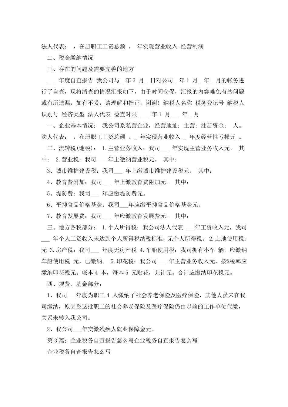 2021年给税务自查报告怎样写(共7篇)_第2页