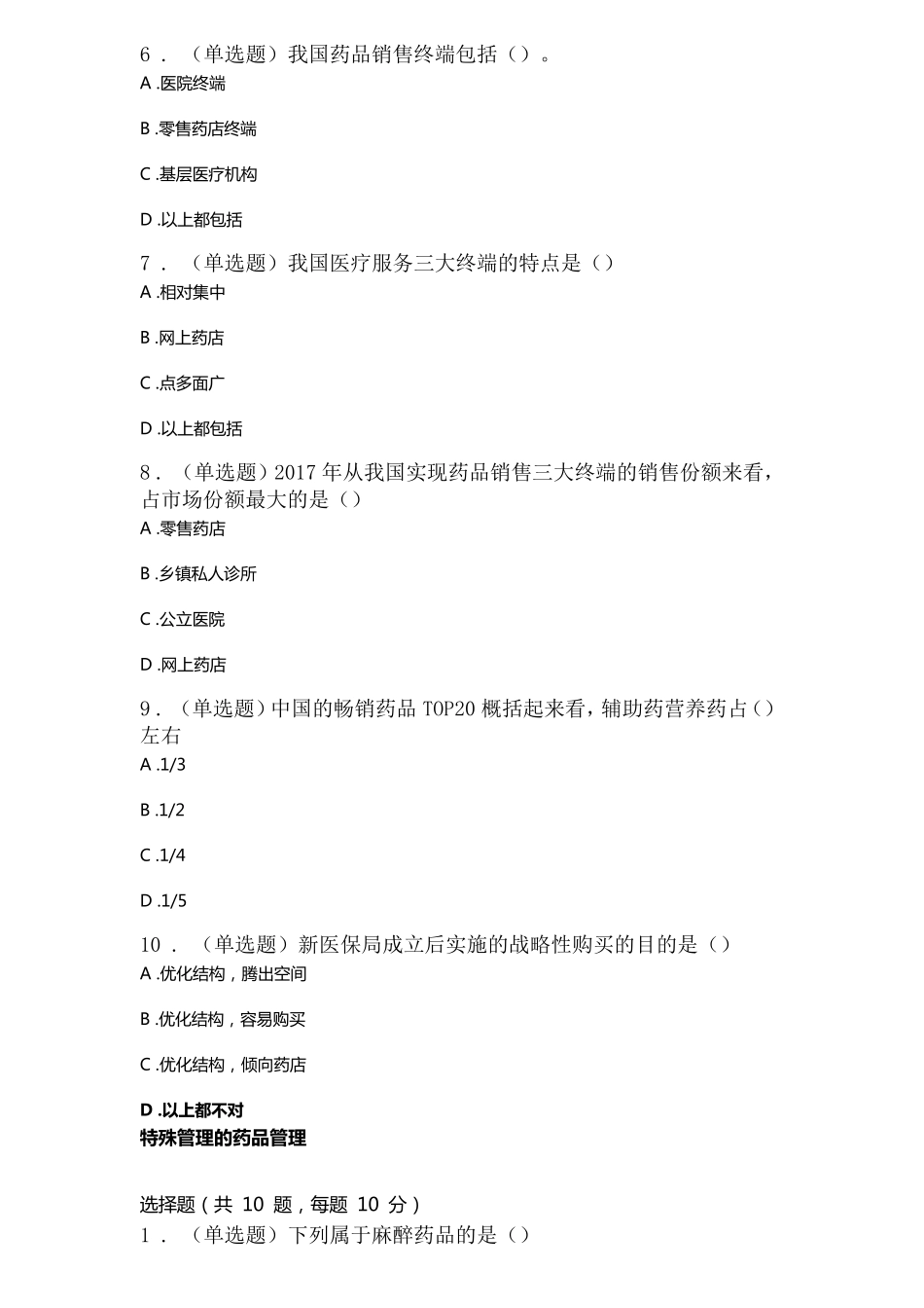 2021年继续教育答案_第2页