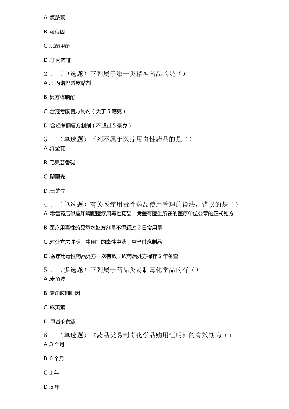 2021年继续教育答案_第3页